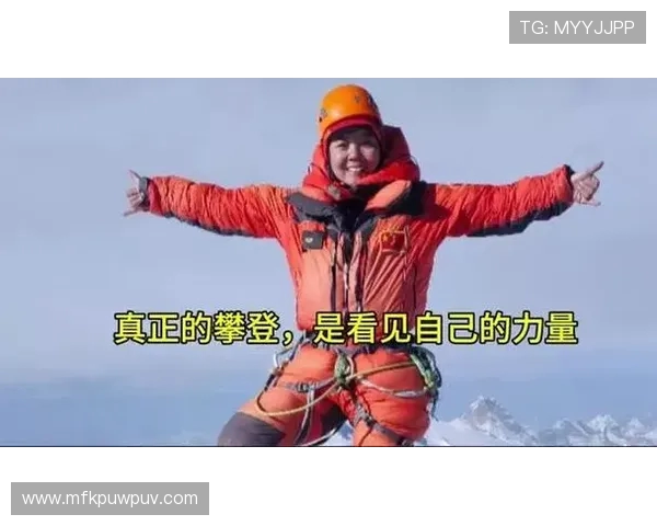 李娜专访揭秘攀岩成功秘诀与心路历程分享