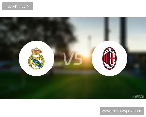 皇马与米兰精彩对决视频下载全攻略分享